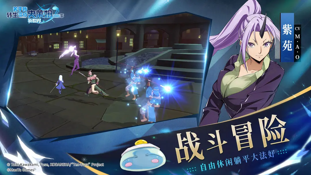 转生史莱姆新世界