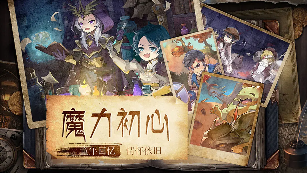 魔力宝贝旅人