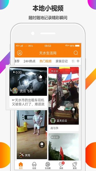 天水生活网app