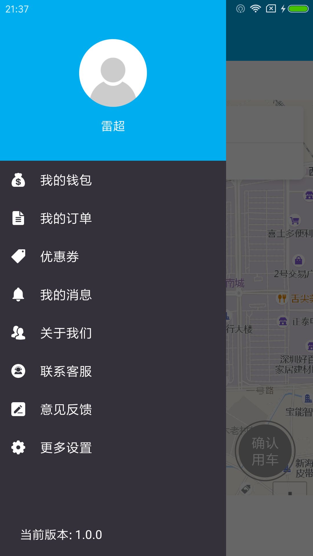 摩拉出行