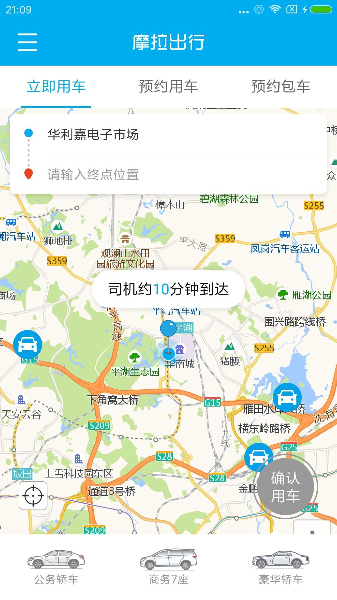 摩拉出行