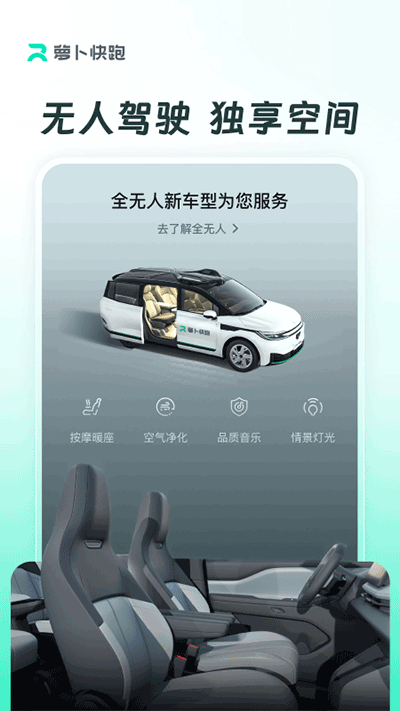 百度萝卜快跑app
