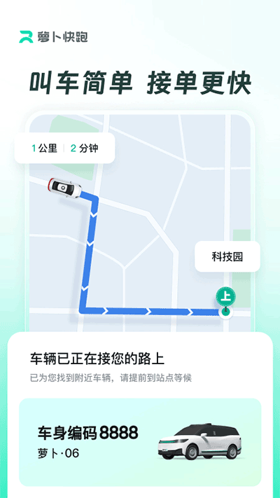百度萝卜快跑app