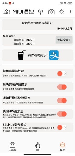 淦miui温控模块