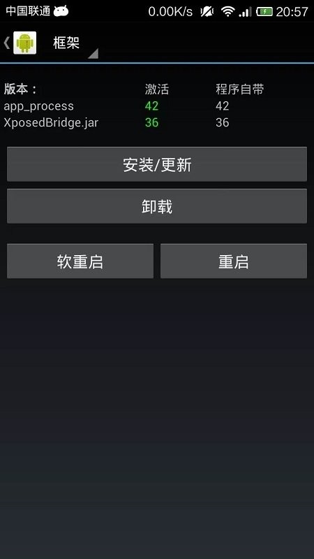 xposed框架