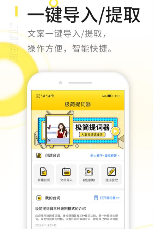 极简提词器app