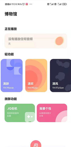 夜航匣子