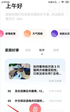 夜航匣子