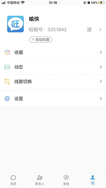 旺旺聊天安卓版