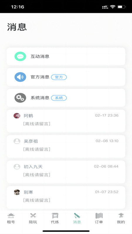 江湖之间app