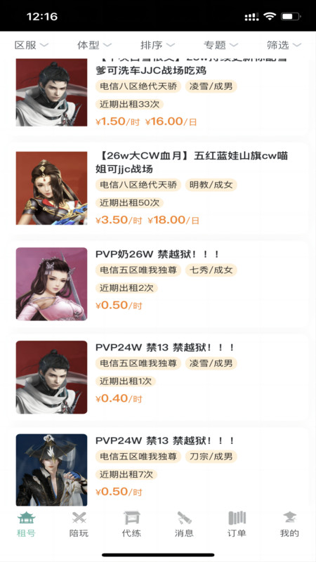 江湖之间app