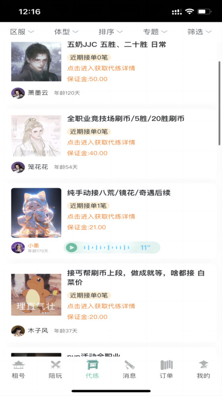 江湖之间app