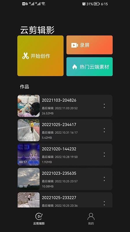 云剪辑影