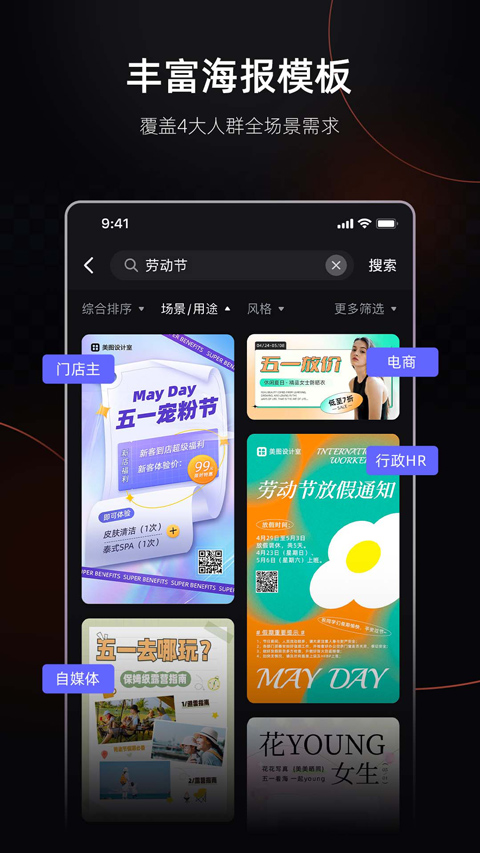 海报工厂app