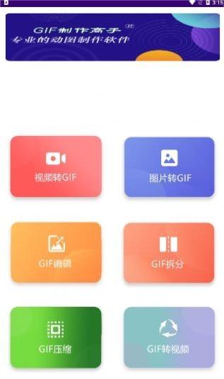 GIF制作高手
