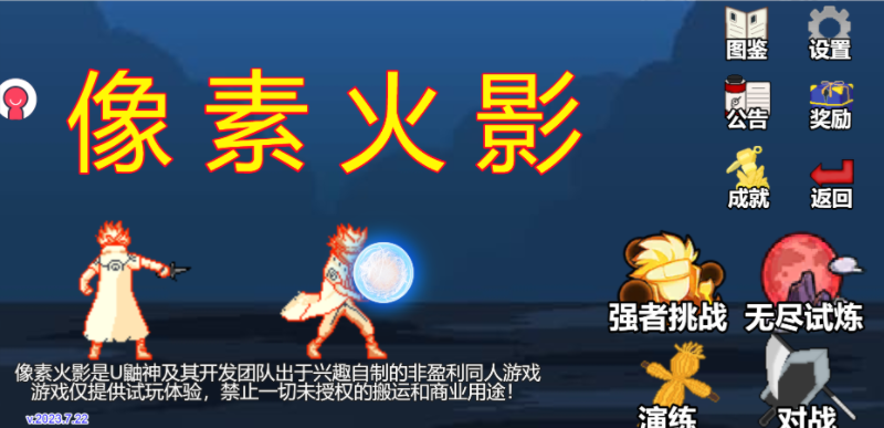 像素火影网页版