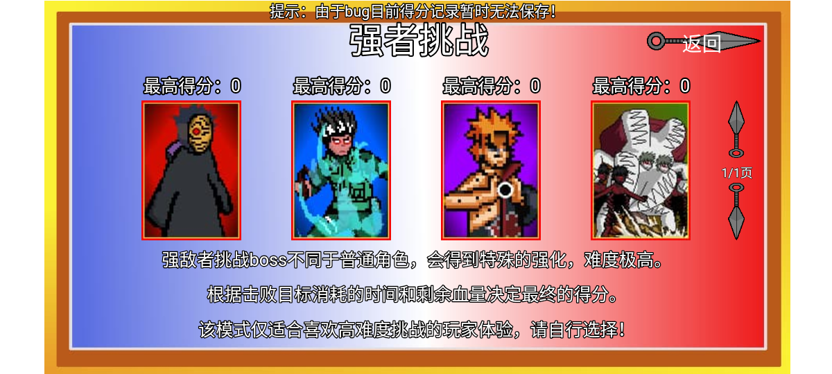 像素火影单机最终版
