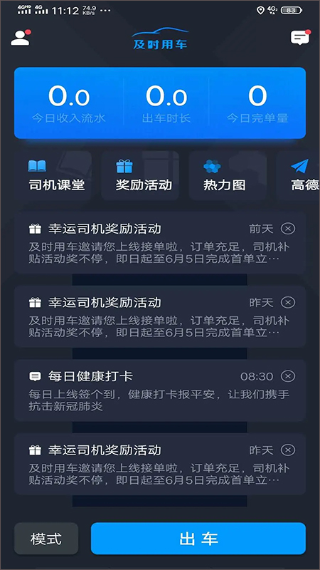及时司机官方版