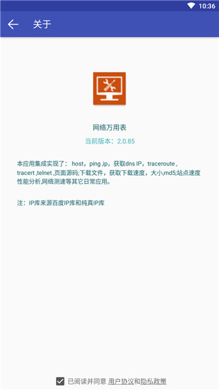 网络万用表
