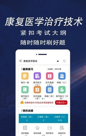 康复医学全题库