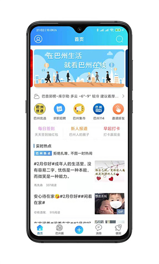 巴州在线