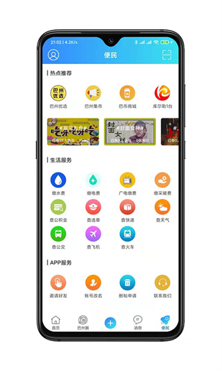 巴州在线