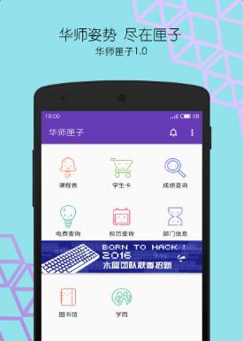 华师匣子
