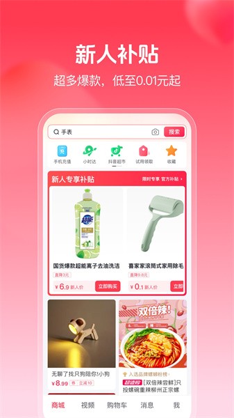 抖音商城版app