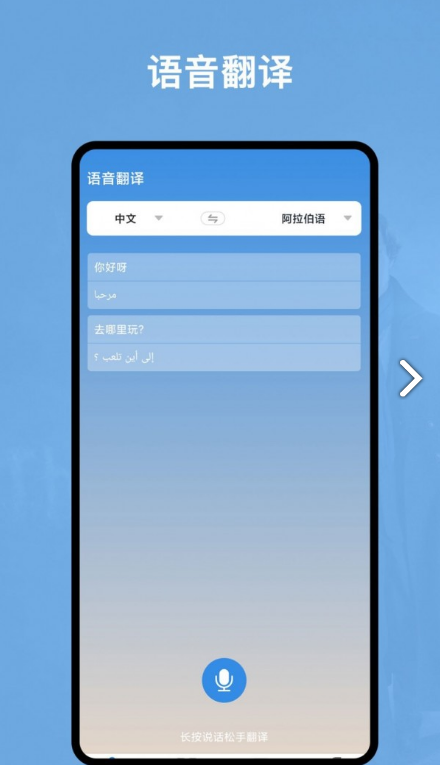 阿拉伯语翻译官