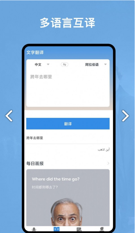 阿拉伯语翻译官