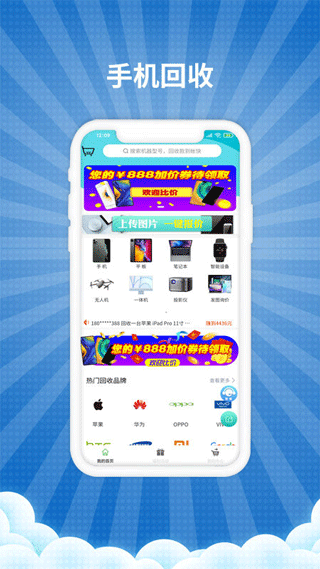 爱估回收app
