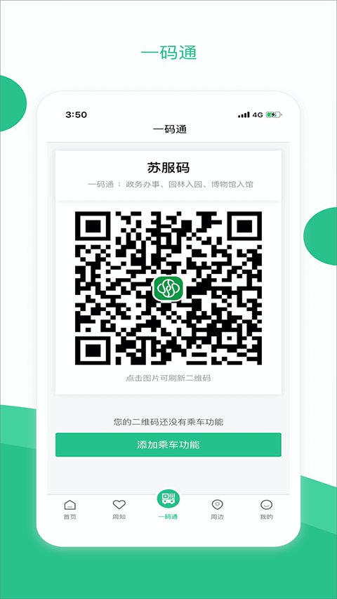 苏周到最新版app