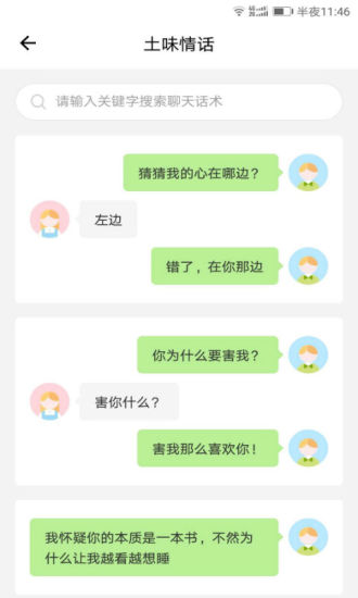 土味情话