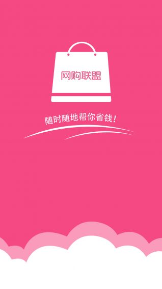 网购联盟app