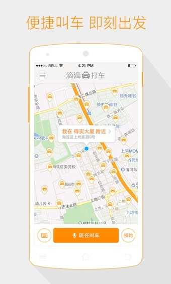 滴滴代驾