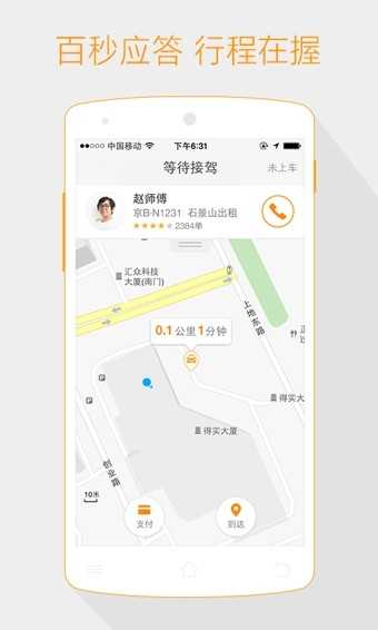 滴滴代驾