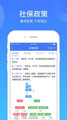 社保一点通