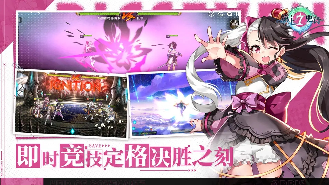 第七史诗国际服