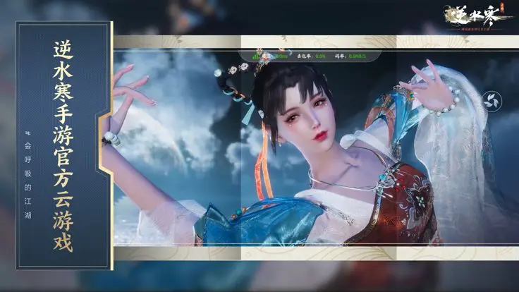 云逆水寒手游