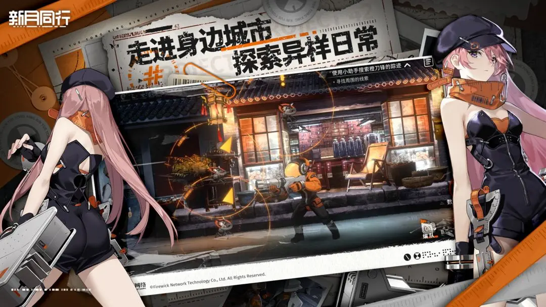 新月同行手游