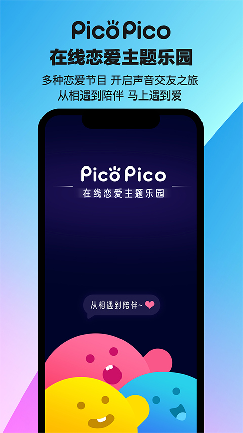PicoPico官网版