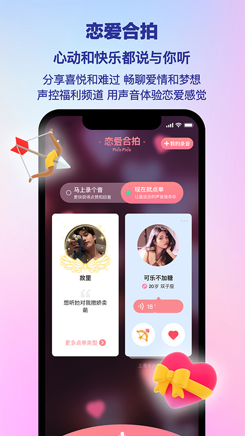 PicoPico官网版