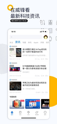 威锋论坛app