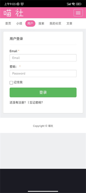 喵社app