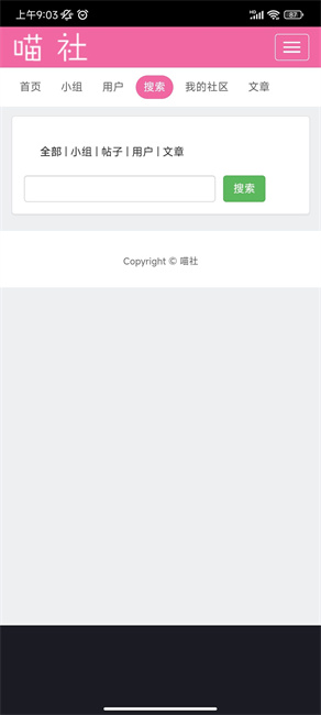 喵社app