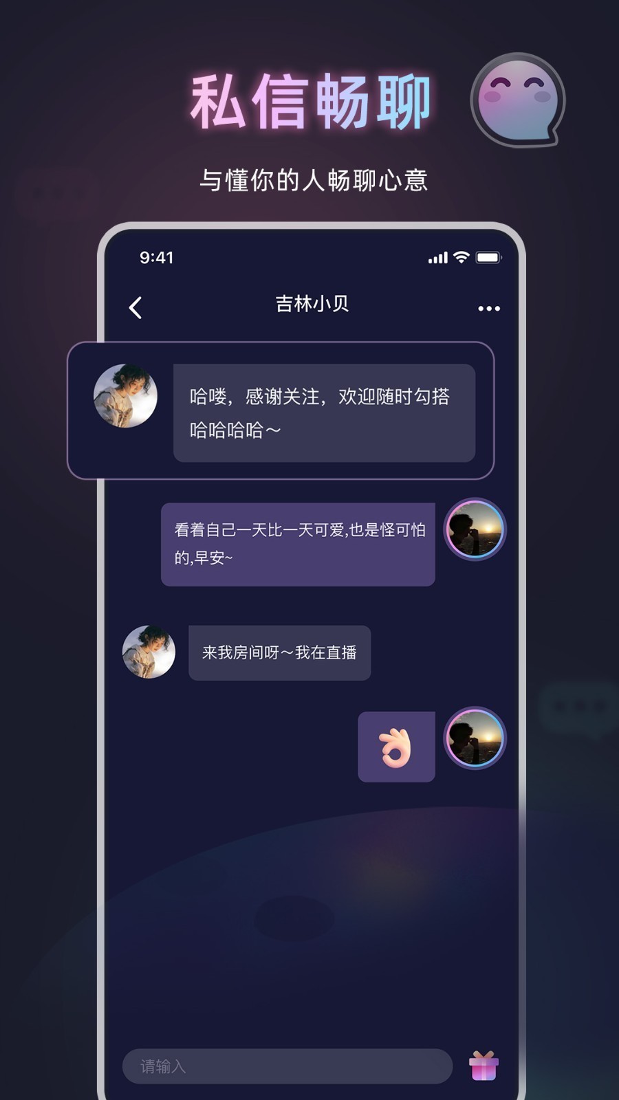 甜椒语音