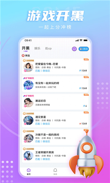 七七开黑官方正版