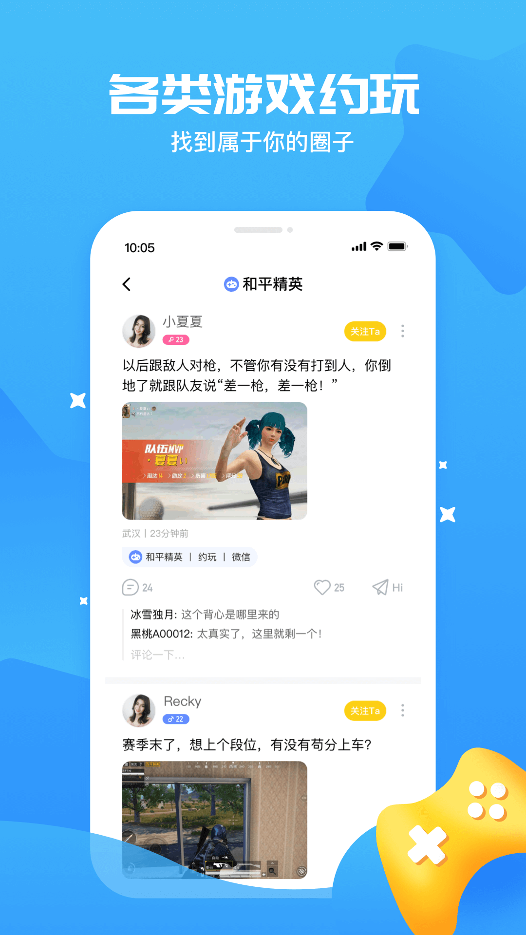 冲鸭社交app