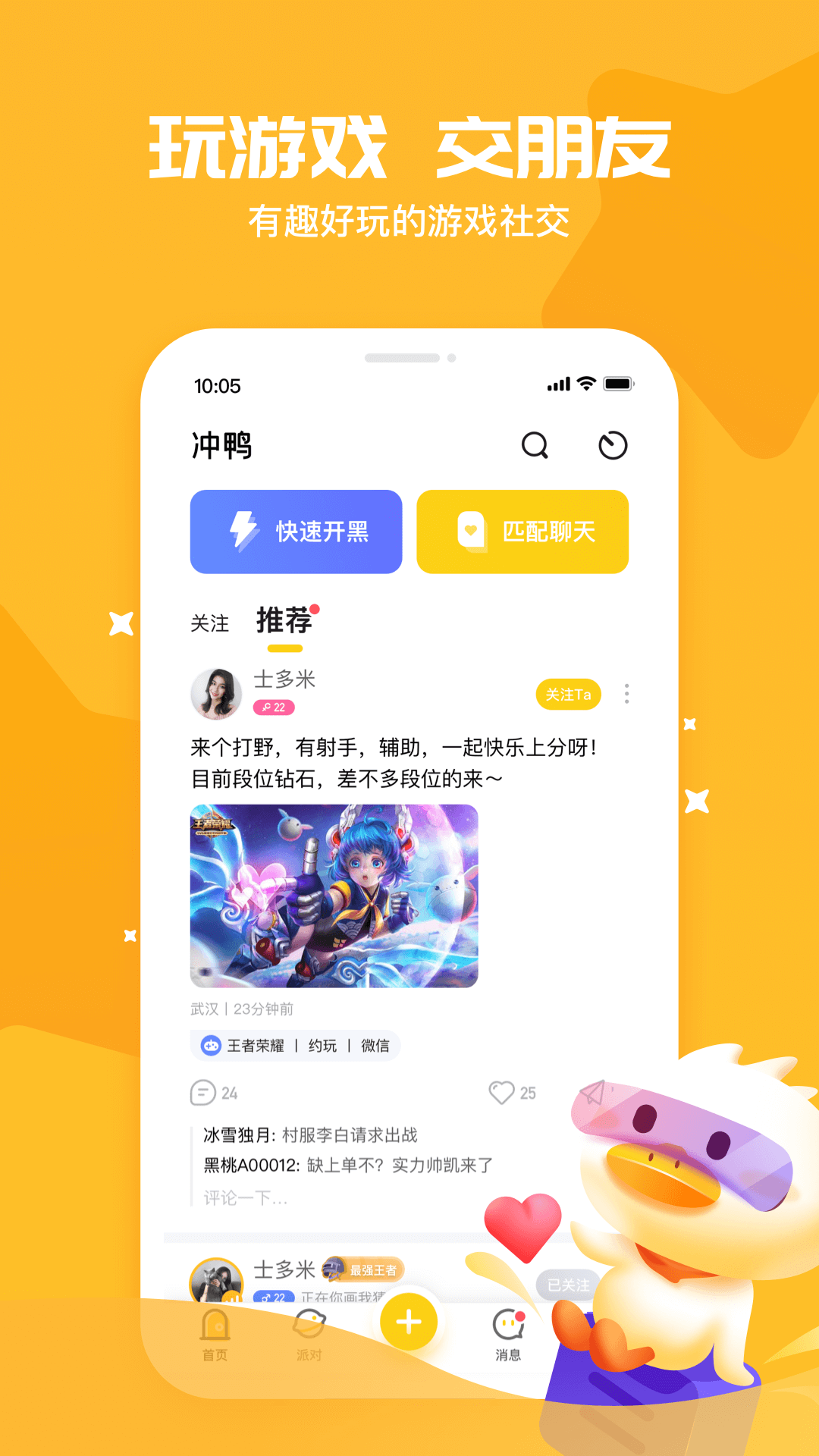 冲鸭社交app