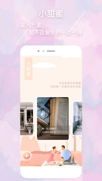 恋爱心